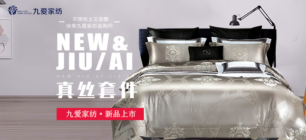 新品上市——真丝套件