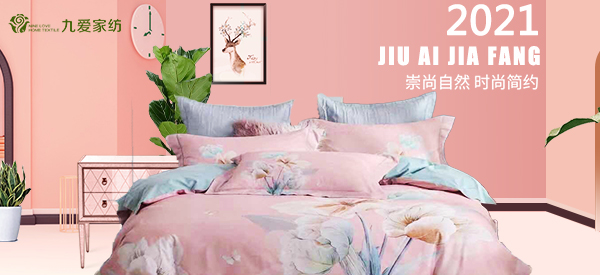 九爱家纺天丝系列四件套